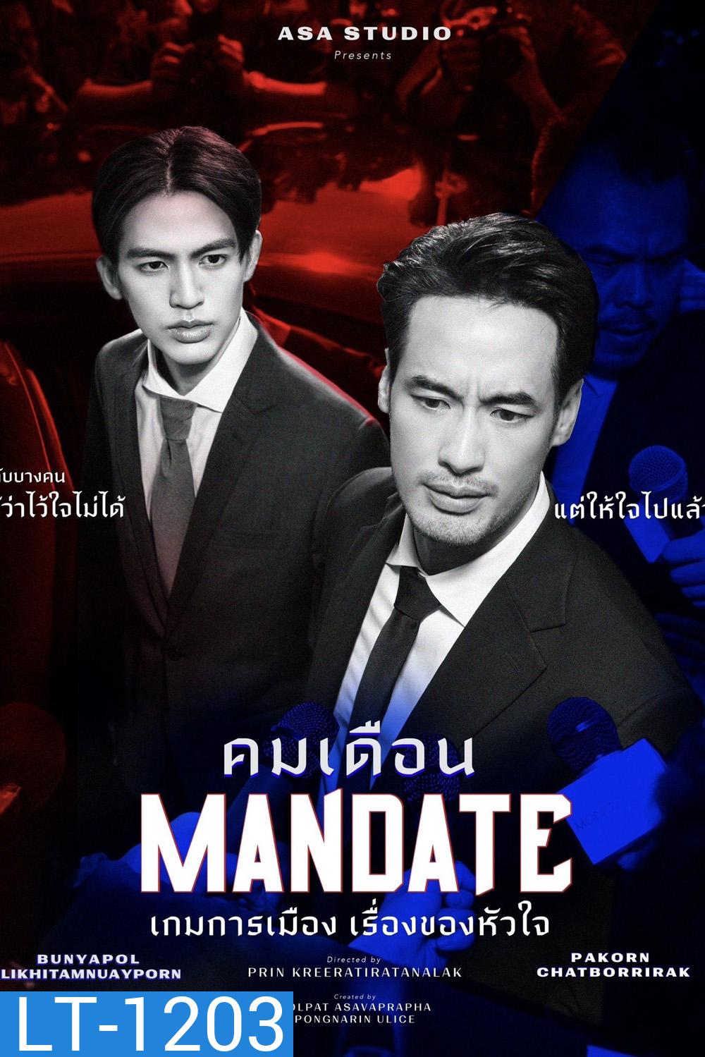 (ตอนที่ 7 และ 8 ไม่มีซับไทย) คมเดือน Mandate (2025) 8 ตอนจบ