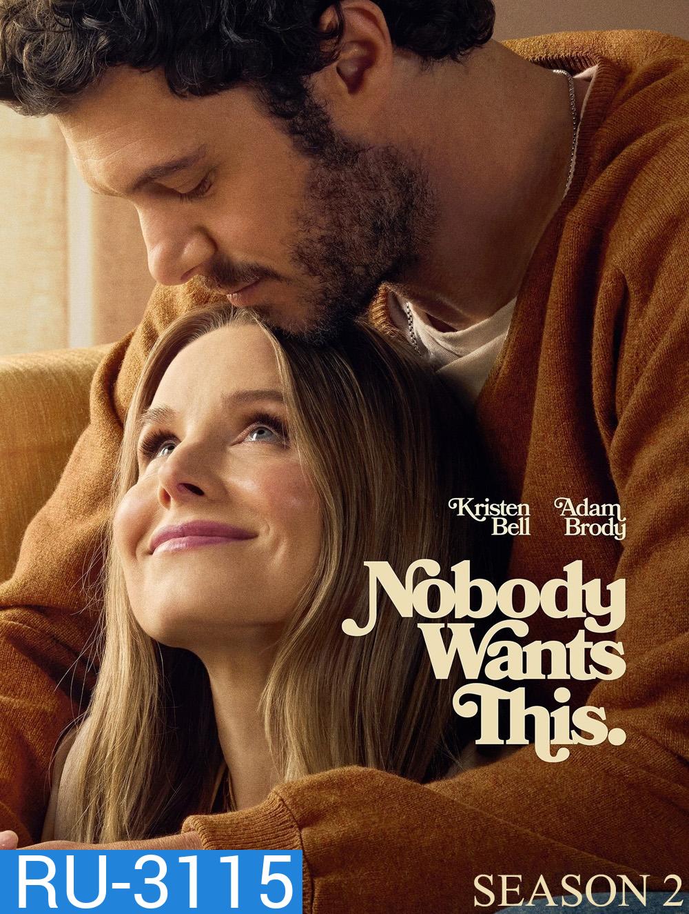 รักนี้... ไม่มีใครอยากได้ ปี 2 Nobody Wants This Season 2 (2025) 10 ตอนจบ