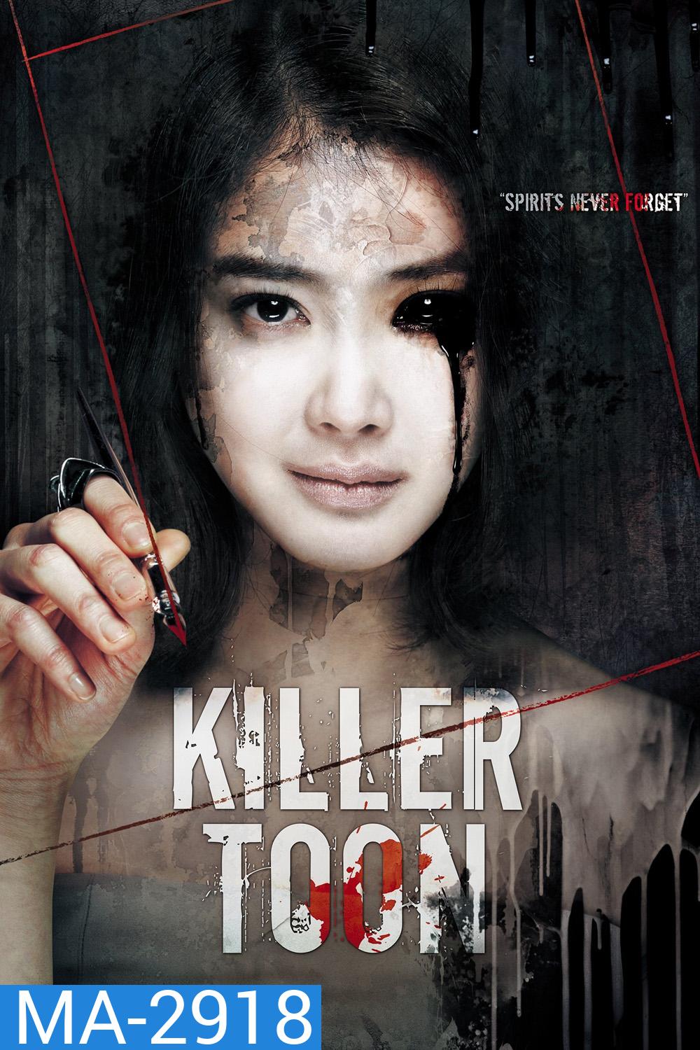 เว็บตูนกลืนวิญญาณ Killer Toon (2013)
