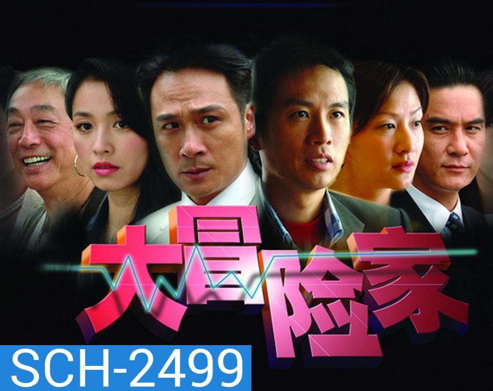 ADVENTURER เกมธุรกิจหักเหลี่ยมคม {35 ตอนจบ}