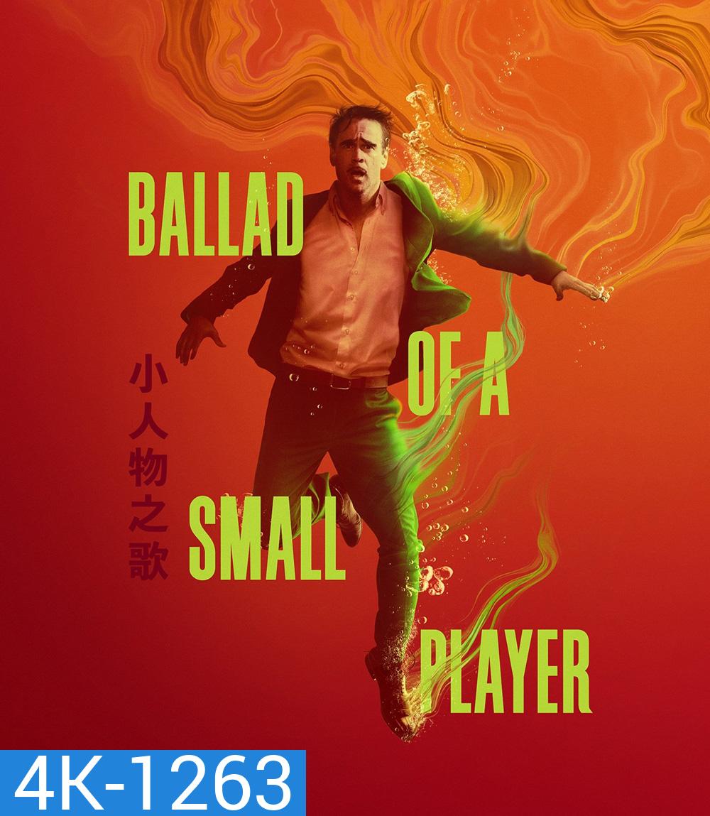 4K - Ballad of a Small Player (2025) อดีตที่ตามไล่ล่า ชะตาที่ไม่อาจฝืน - แผ่นหนัง 4K UHD (ภาพ HDR)
