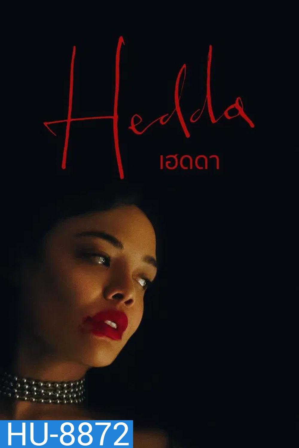 Hedda (2025) เฮดดา