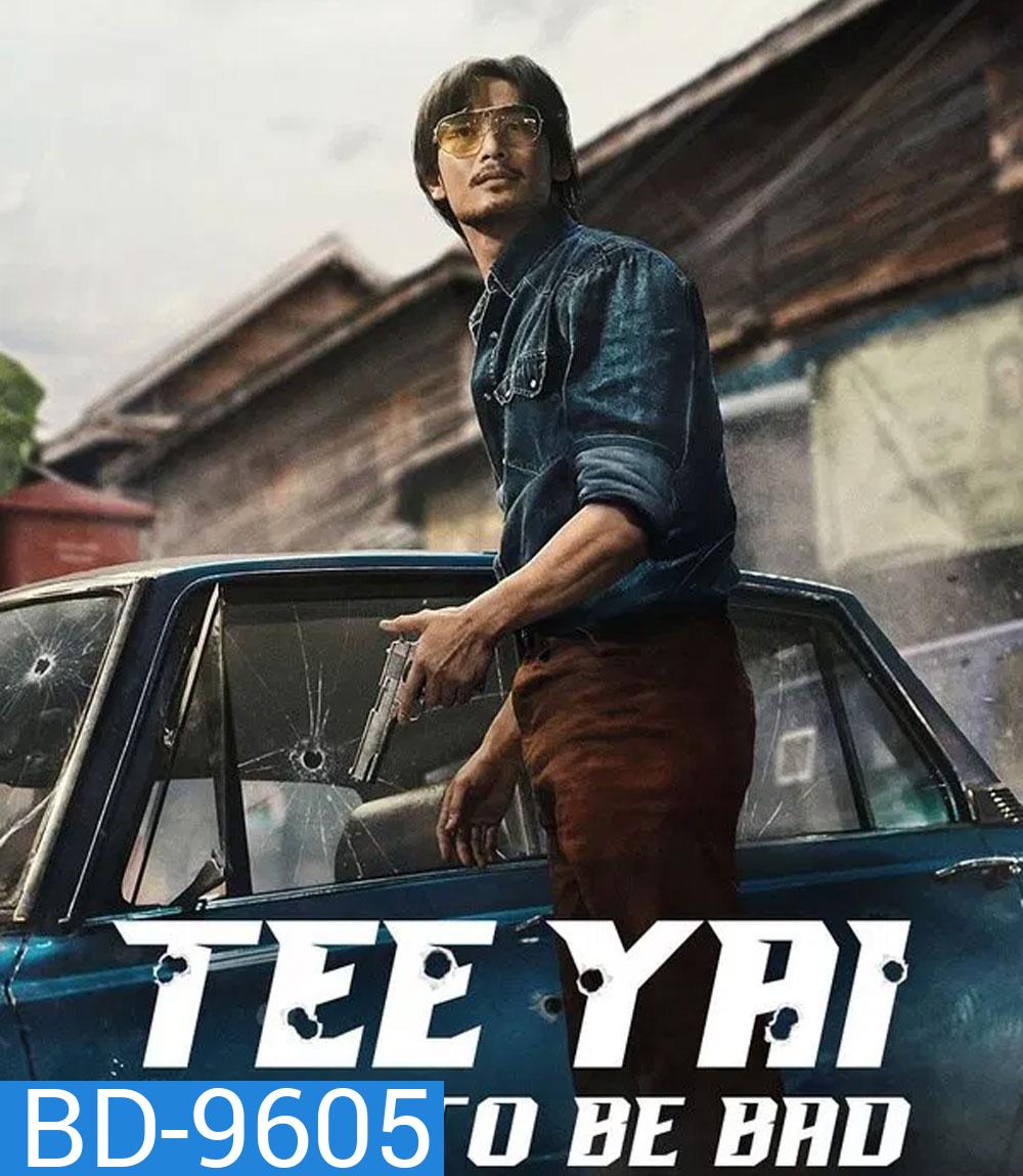 Tee Yai Born to Be Bad (2025) ตี๋ใหญ่ ฤกษ์ดาวโจร