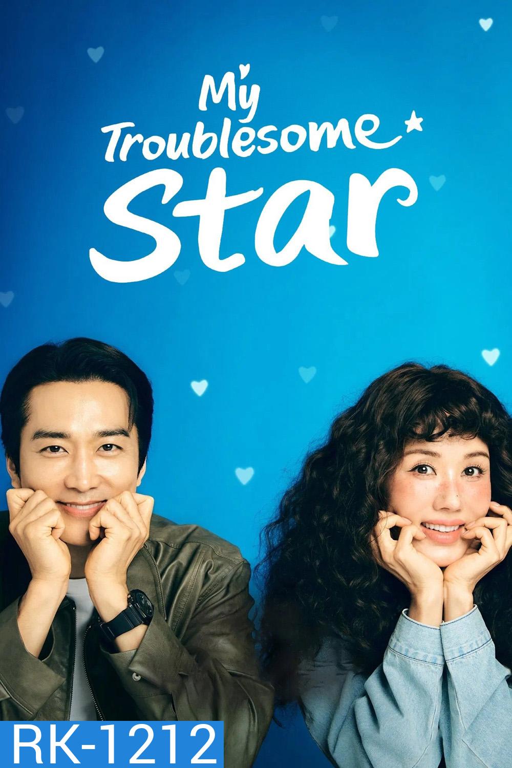 ดาราตัวท็อป ขอป็อปอีกครั้ง My Troublesome Star (2025) 12 ตอนจบ