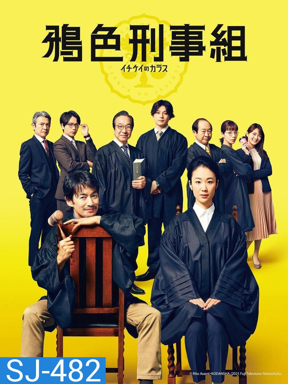 Ichikeis Crow: The Criminal Court Judges ศาลอาญาเดือด (2021) 11 ตอนจบ