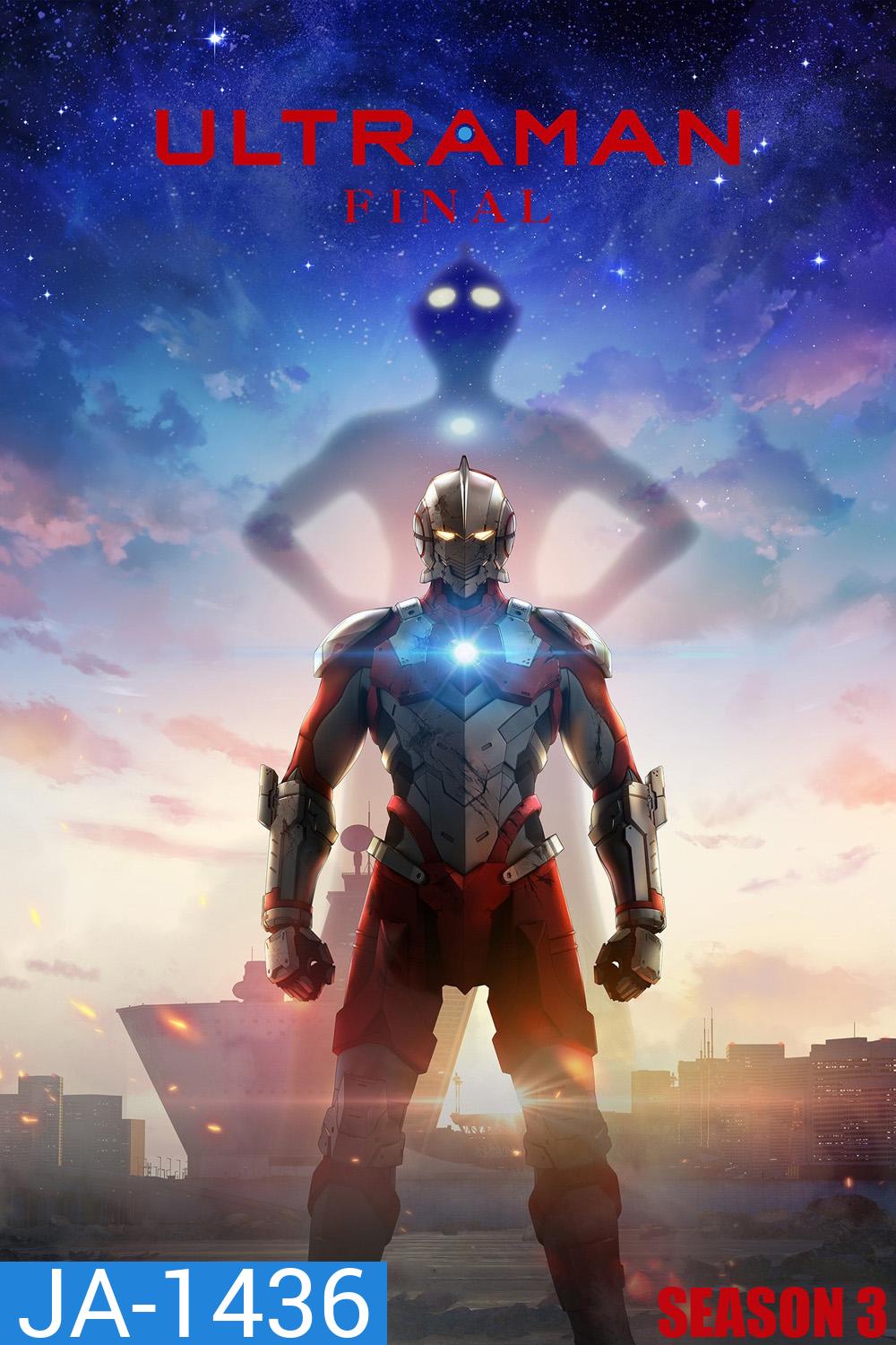 อุลตร้าแมน ซีซั่น 3 Ultraman Season 3 (2023) 12 ตอนจบ