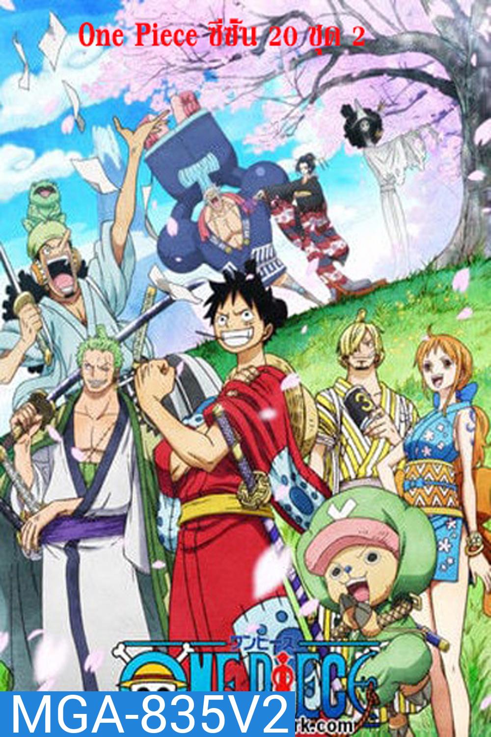 One Piece วันพีช ซีซั่น 20 วาโนะคุนิ ชุดที่ 2 (ตอนที่ 1034 - 1088 )