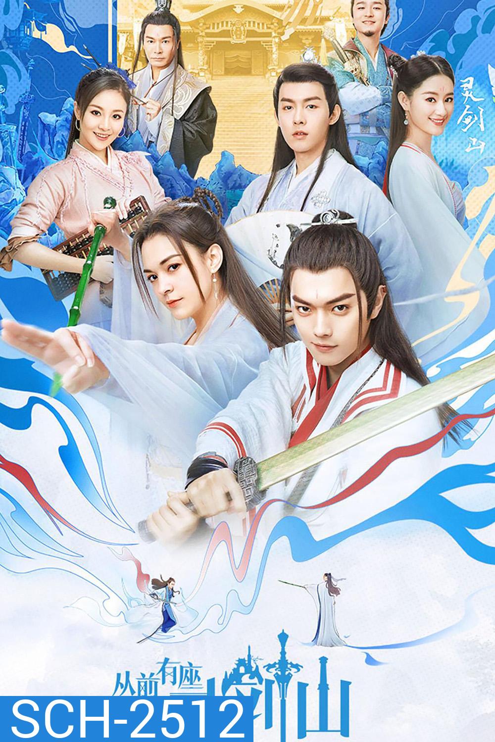 กาลครั้งหนึ่งที่ภูเขาหลิงเจี้ยน Once Upon a Time in Lingjian Mountain (2019) 37 ตอนจบ