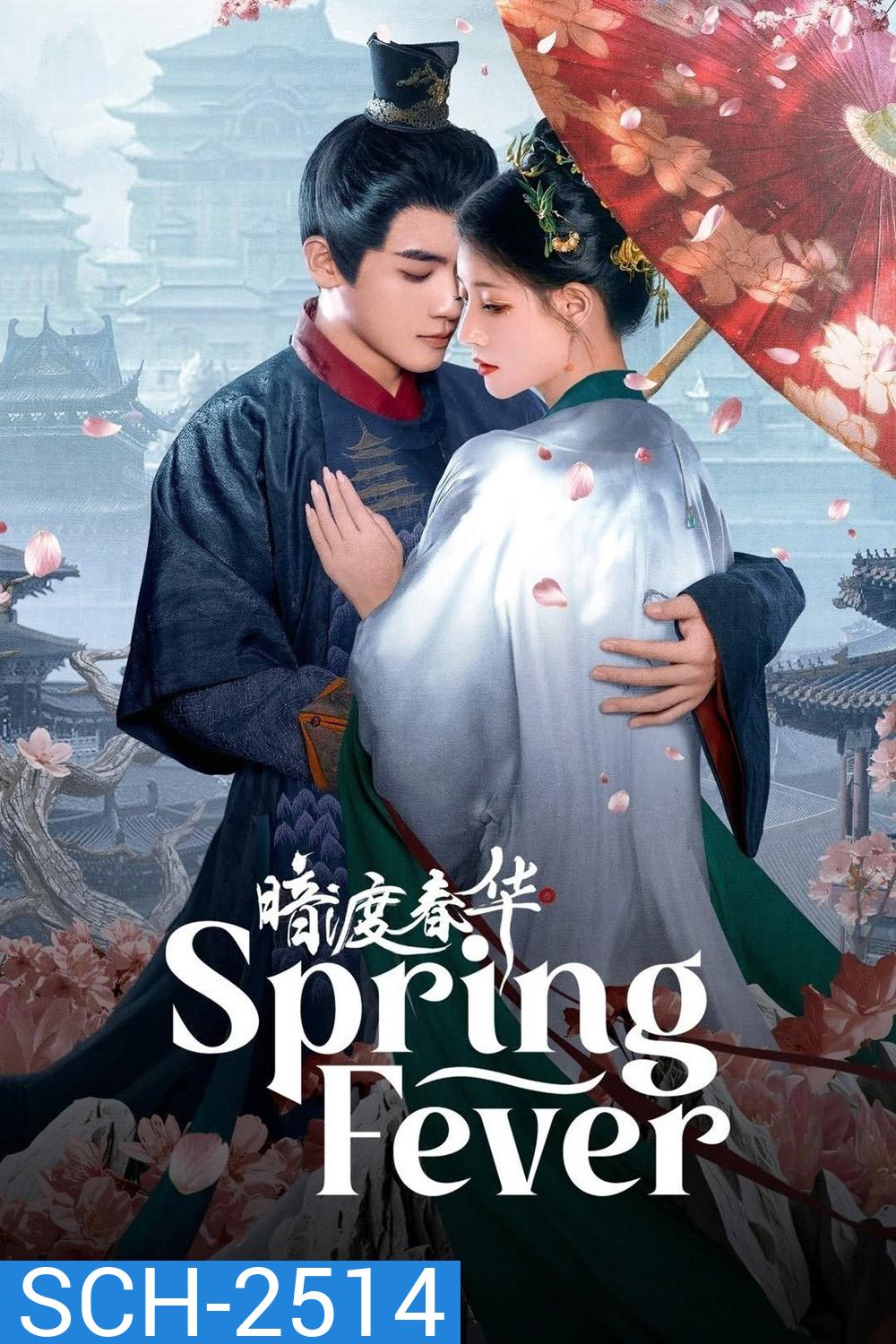 Spring Fever วสันต์ซ่อนใจ (2025) 32 ตอนจบ