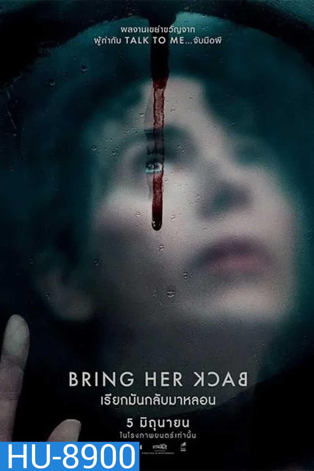 Bring Her Back (2025) เรียกมันกลับมาหลอน