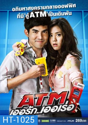 ATM เออรัก เออเร่อ