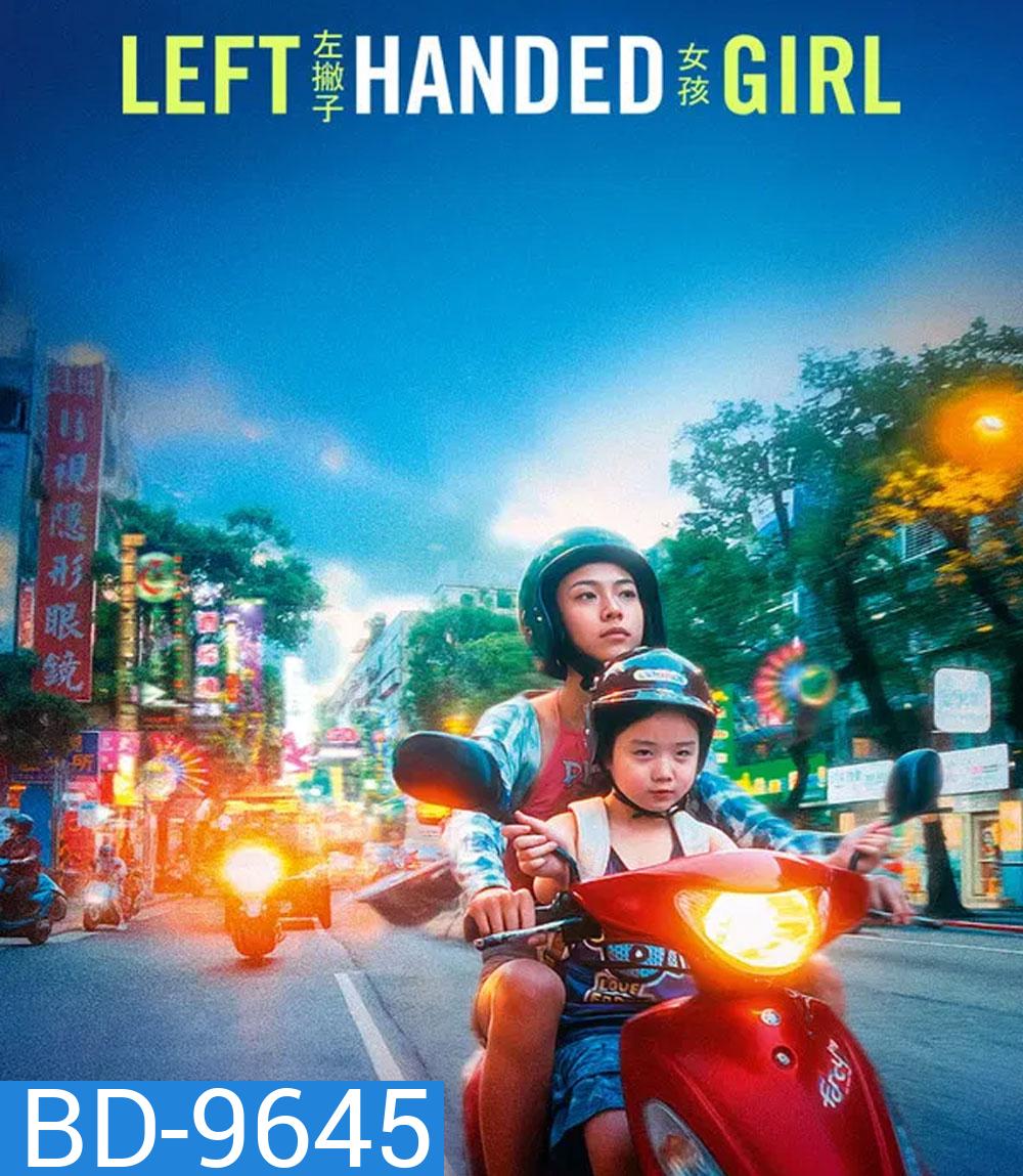 Left-Handed Girl (2025) เด็กมือซ้าย