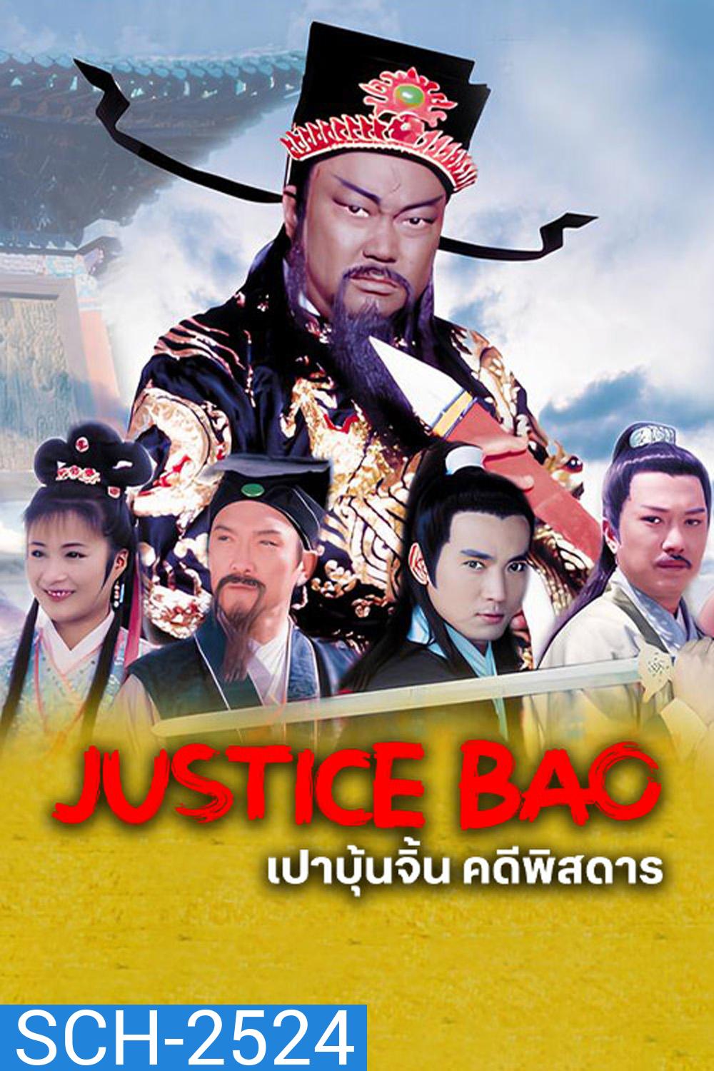 เปาบุ้นจิ้น คดีพิสดาร Mysterious Cases of Judge Bao (2000) 22 ตอนจบ