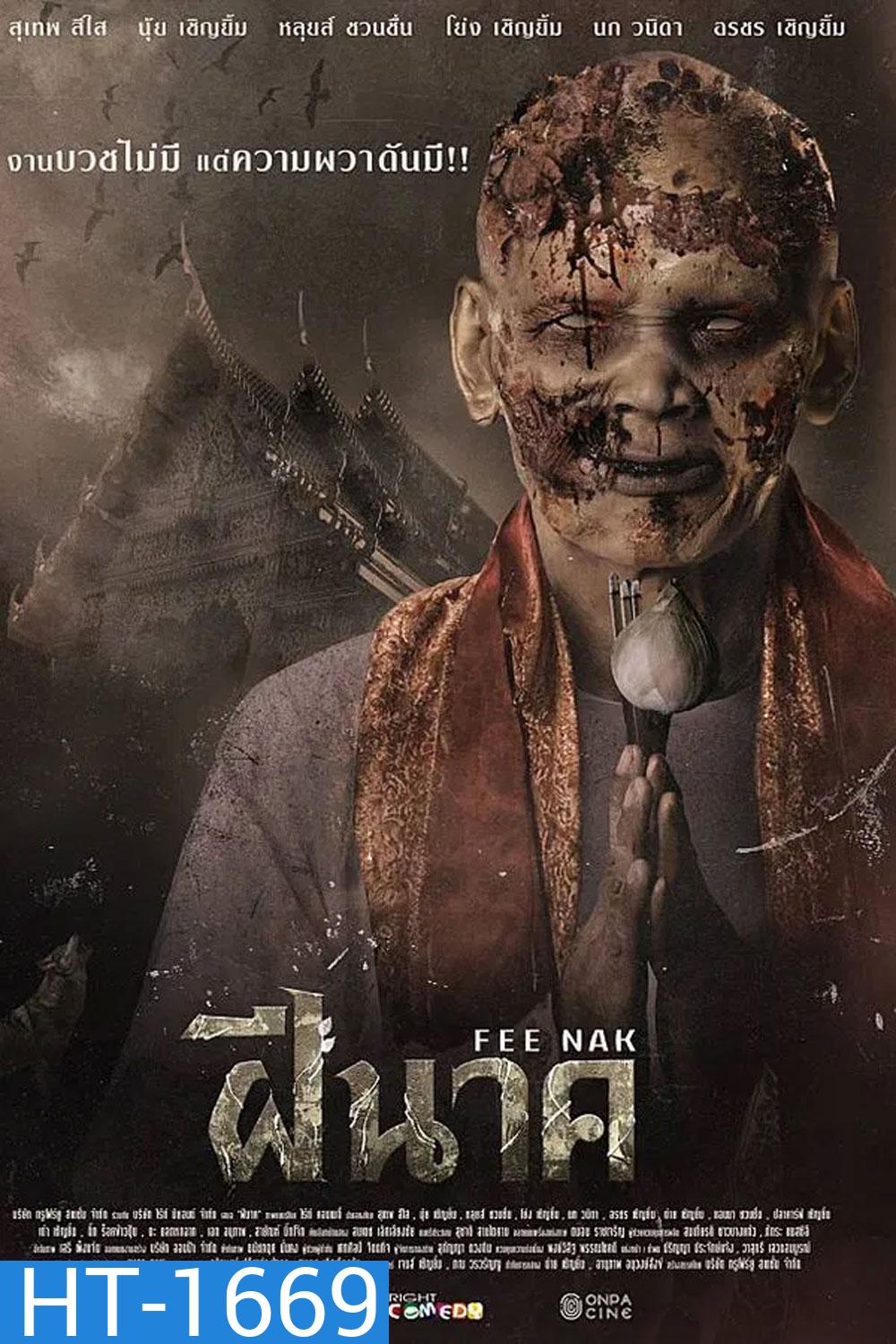 ฝีนาค (2024) Fee Nak