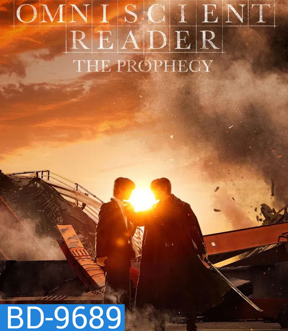 Omniscient Reader The Prophecy (2025) อ่านชะตาวันสิ้นโลก