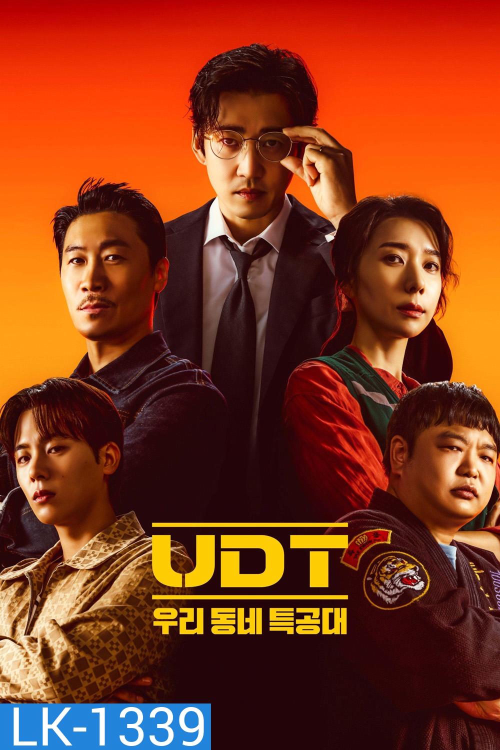 Heroes Next Door (2025) หน่วยลับข้างบ้านเฉพาะกิจ {10 ตอนจบ}