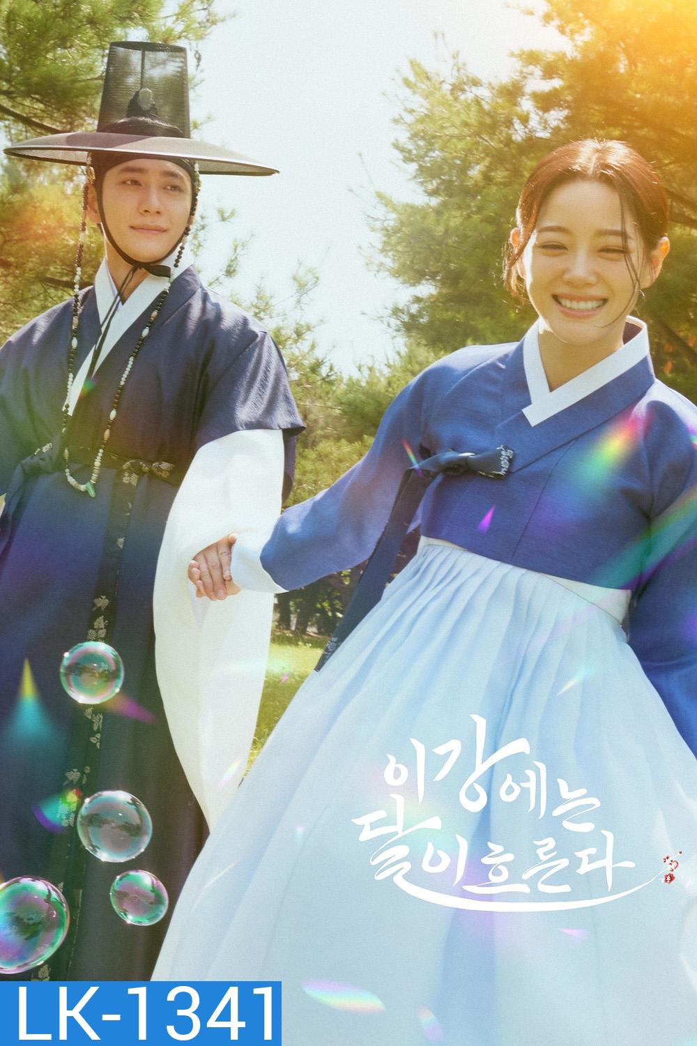 Moon River (2025) เงาจันทร์สลับร่าง (14 ตอนจบ)