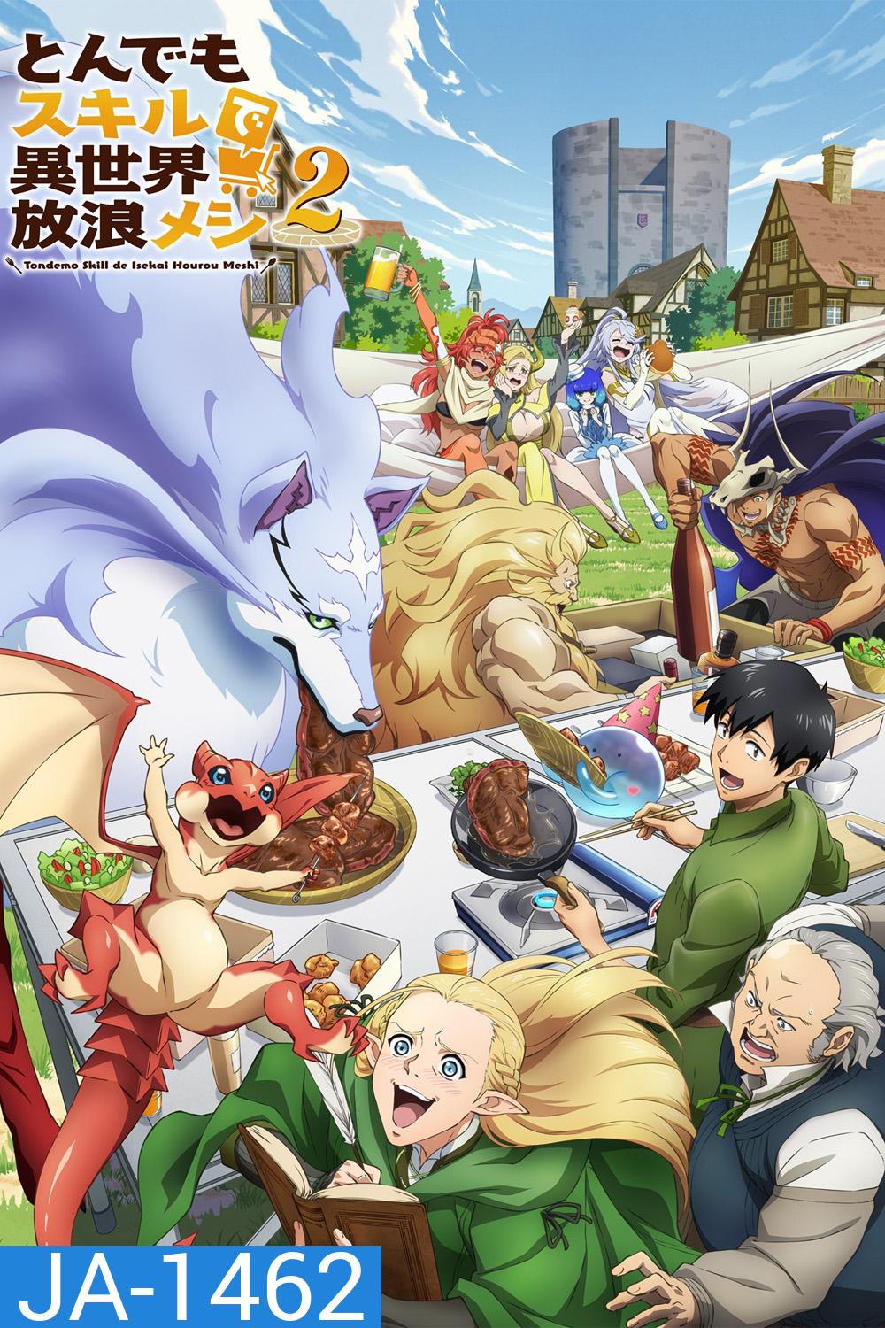 Campfire Cooking in Another World with My Absurd Skill Season 2 (2025) สกิลสุดพิสดารกับมื้ออาหารในต่างโลก ปี 2 (ตอนที่ 13-24 จบ)