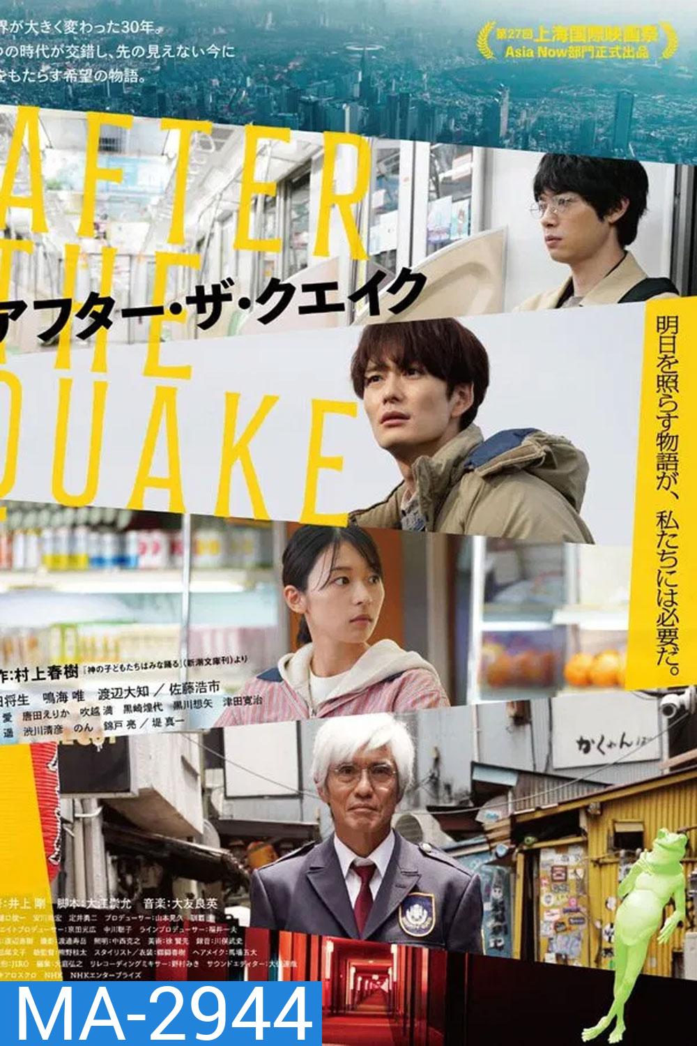 After the Quake (2025) อาฟเตอร์เดอะเควก