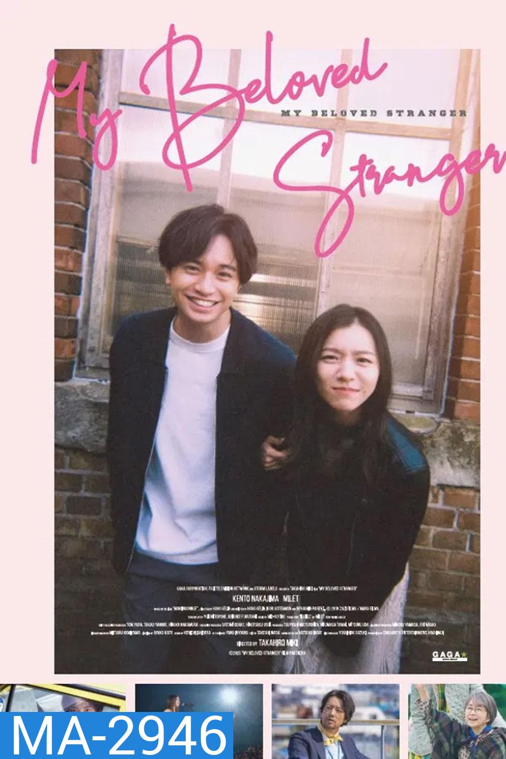 My Beloved Stranger (2025) รักแรก แปลกหน้า