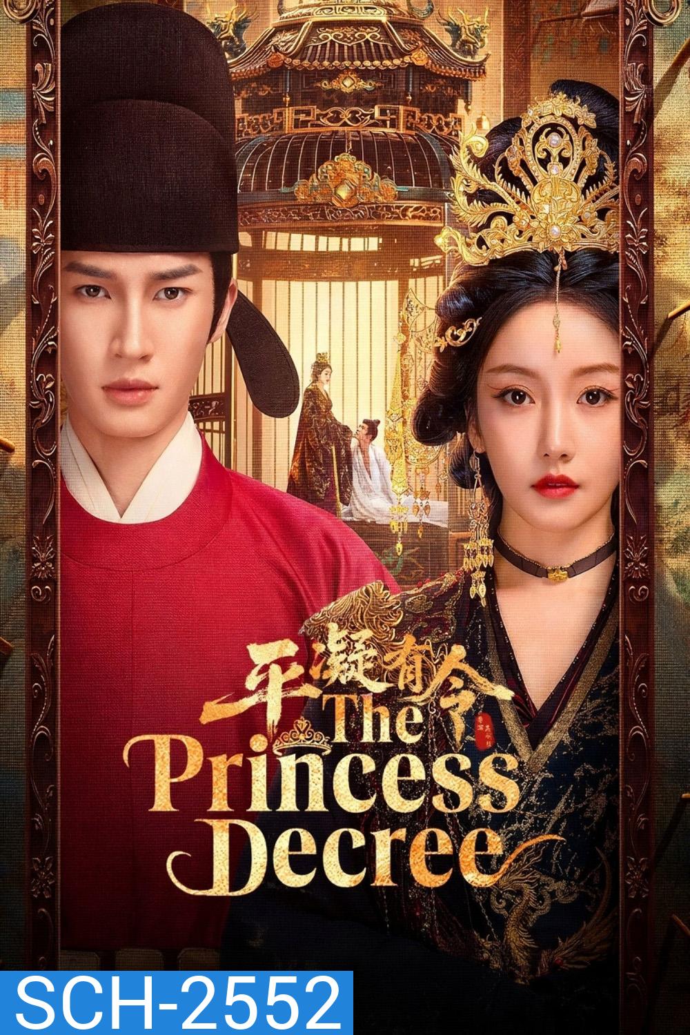 The Princess Decree (2025) โองการรักองค์หญิงผิงหนิง [EP01-EP24End]