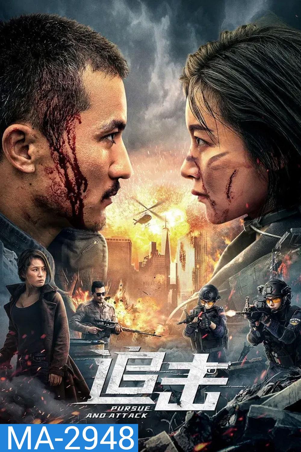 Pursuit (2023) ปฏิบัติการล่าระห่ำ