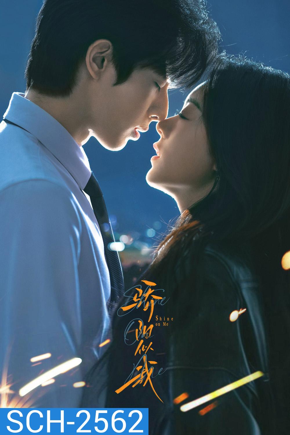 Shine on Me (2025) ดั่งตะวันฉายฉาน (36 ตอนจบ)