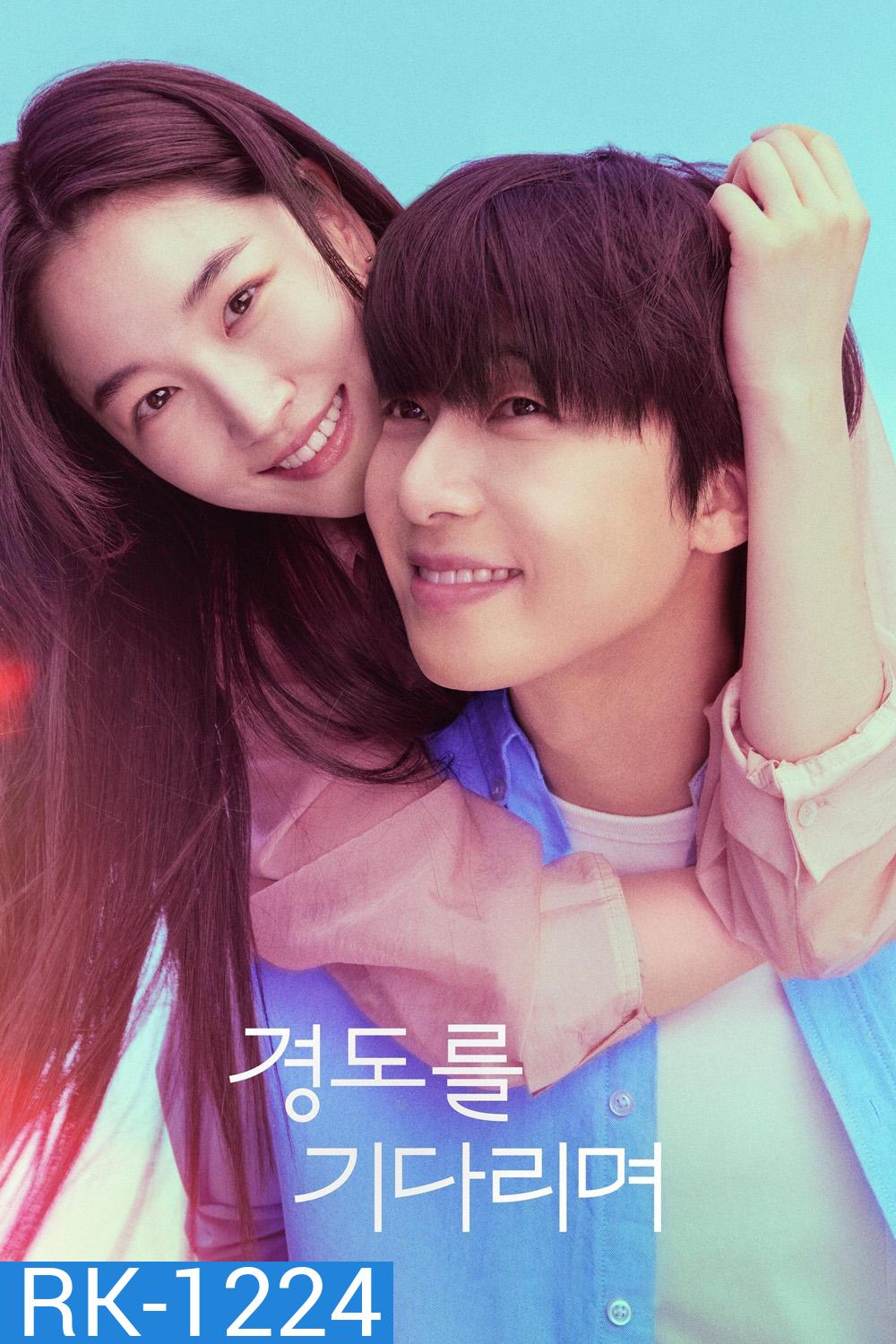 Surely Tomorrow (2025) เพียงพรุ่งนี้ยังมีหวัง (12 ตอนจบ)