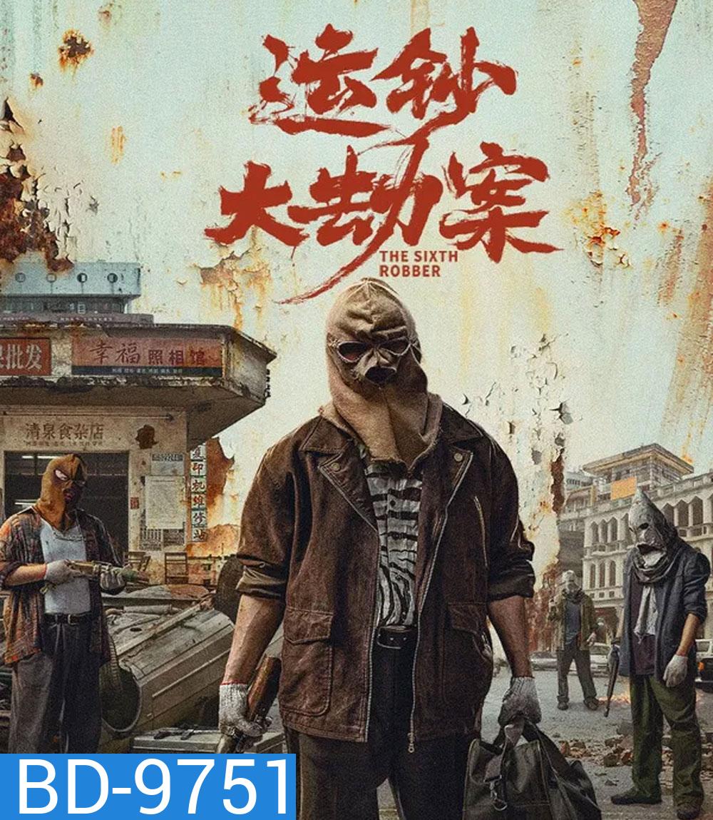 The Sixth Robber (2025) นักปล้นคนที่หก