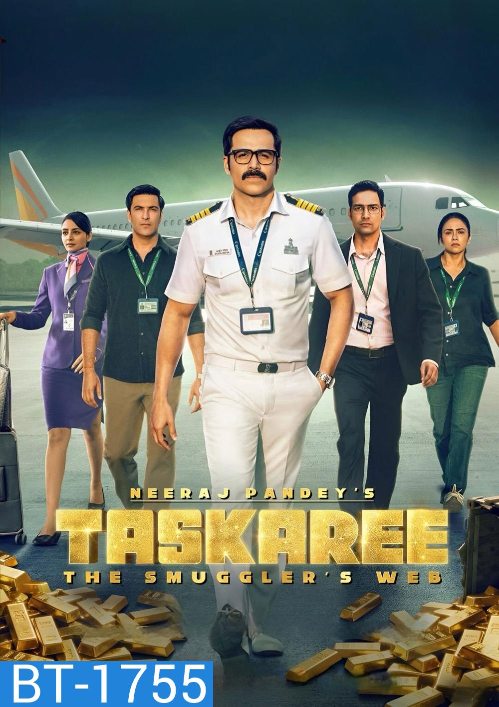 Taskaree The Smugglers Web (2026) เกมไล่ล่า ศุลกากรเดือด (7 ตอนจบ)