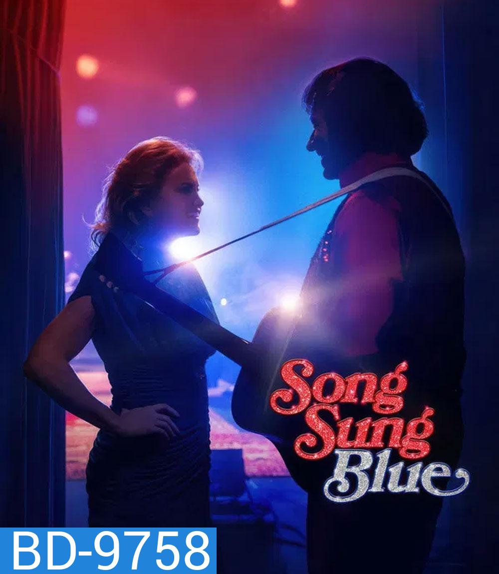 Song Sung Blue (2025) บทเพลงสีเศร้า
