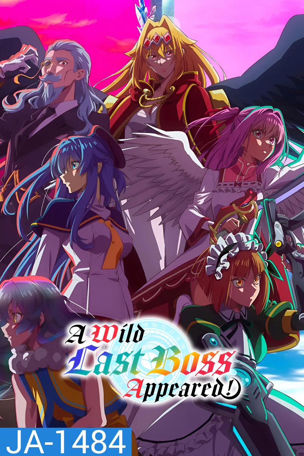 A Wild Last Boss Appeared! (2025) อุบัติการณ์ลาสบอสสุดแกร่ง (12 Ep.จบ)