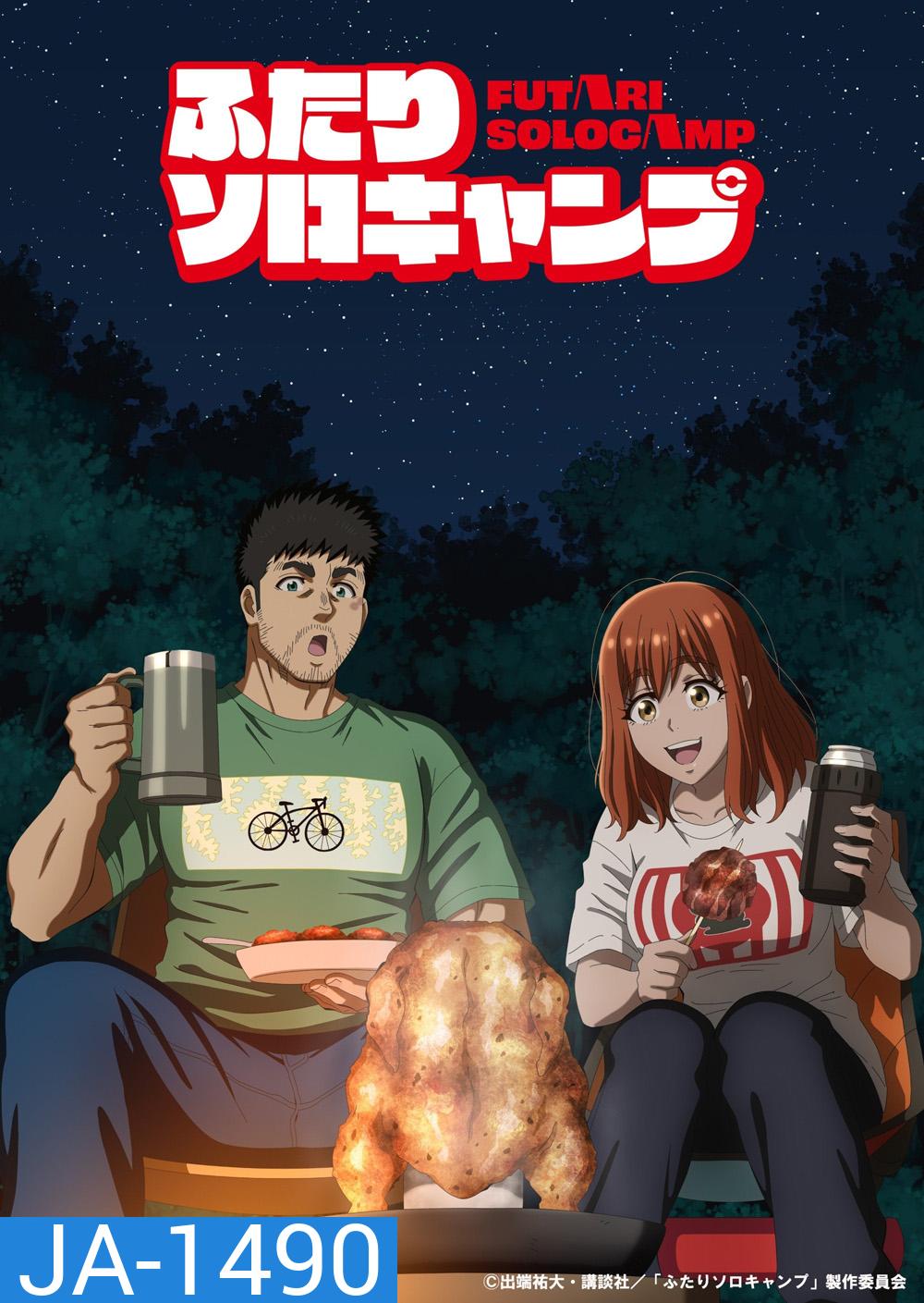 Solo Camping for Two (2025) แคมป์โซโล่กับสองเรา [24 Ep.จบ]