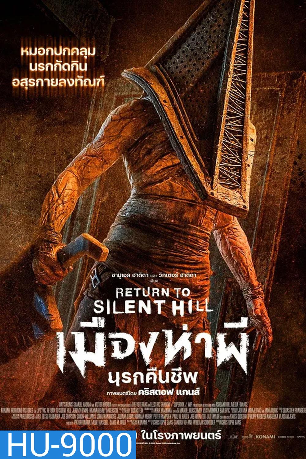 (ZOOM ชัด V.1) Return To Silent Hill (2026) เมืองห่าผี นครคืนชีพ
