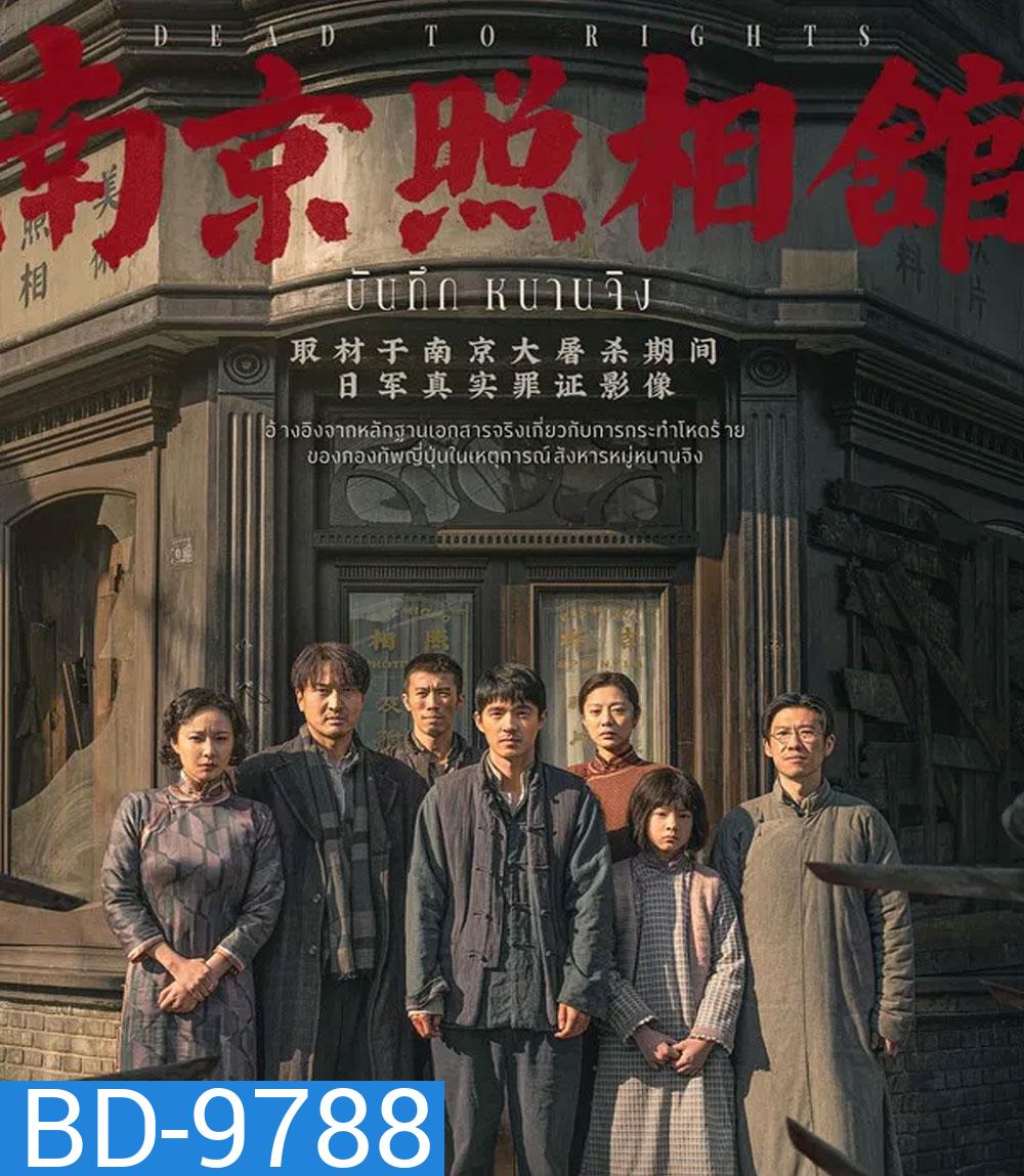 Dead to Rights (2025) บันทึก หนานจิง