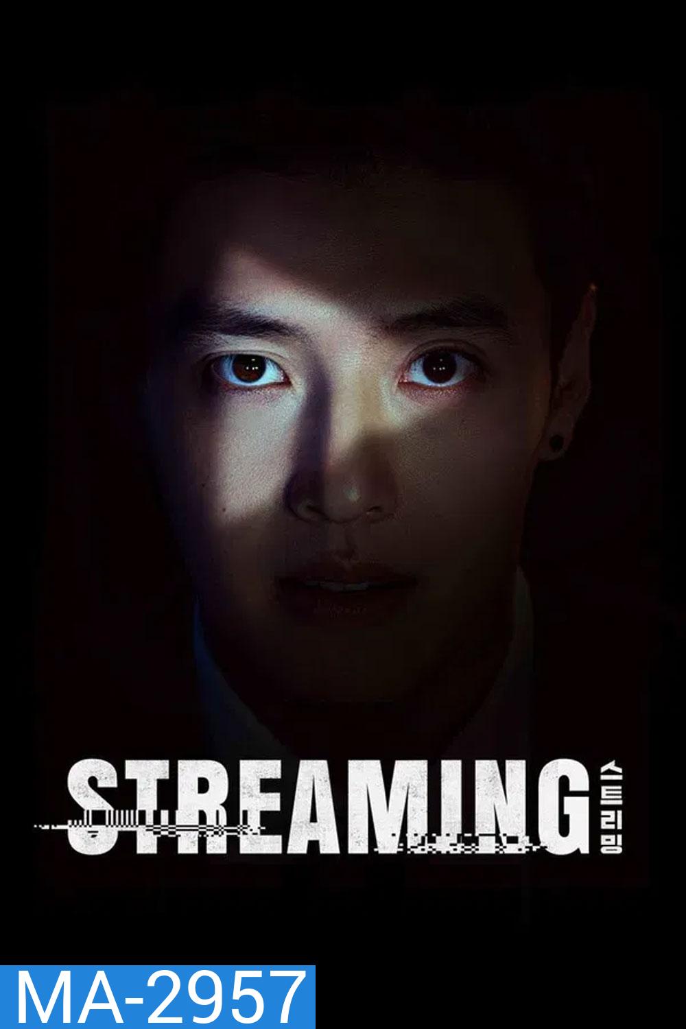 Streaming (2025)