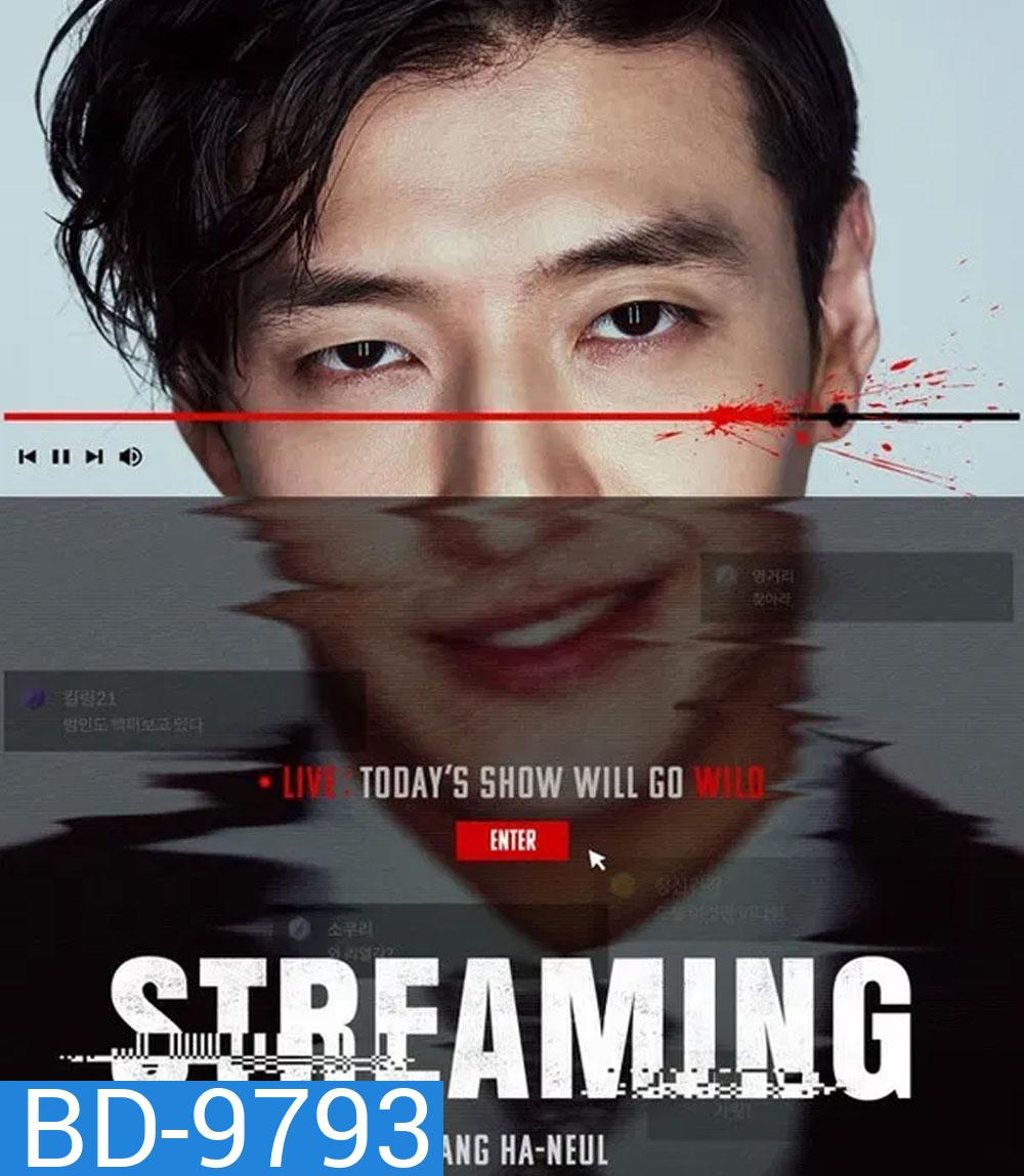 Streaming (2025)