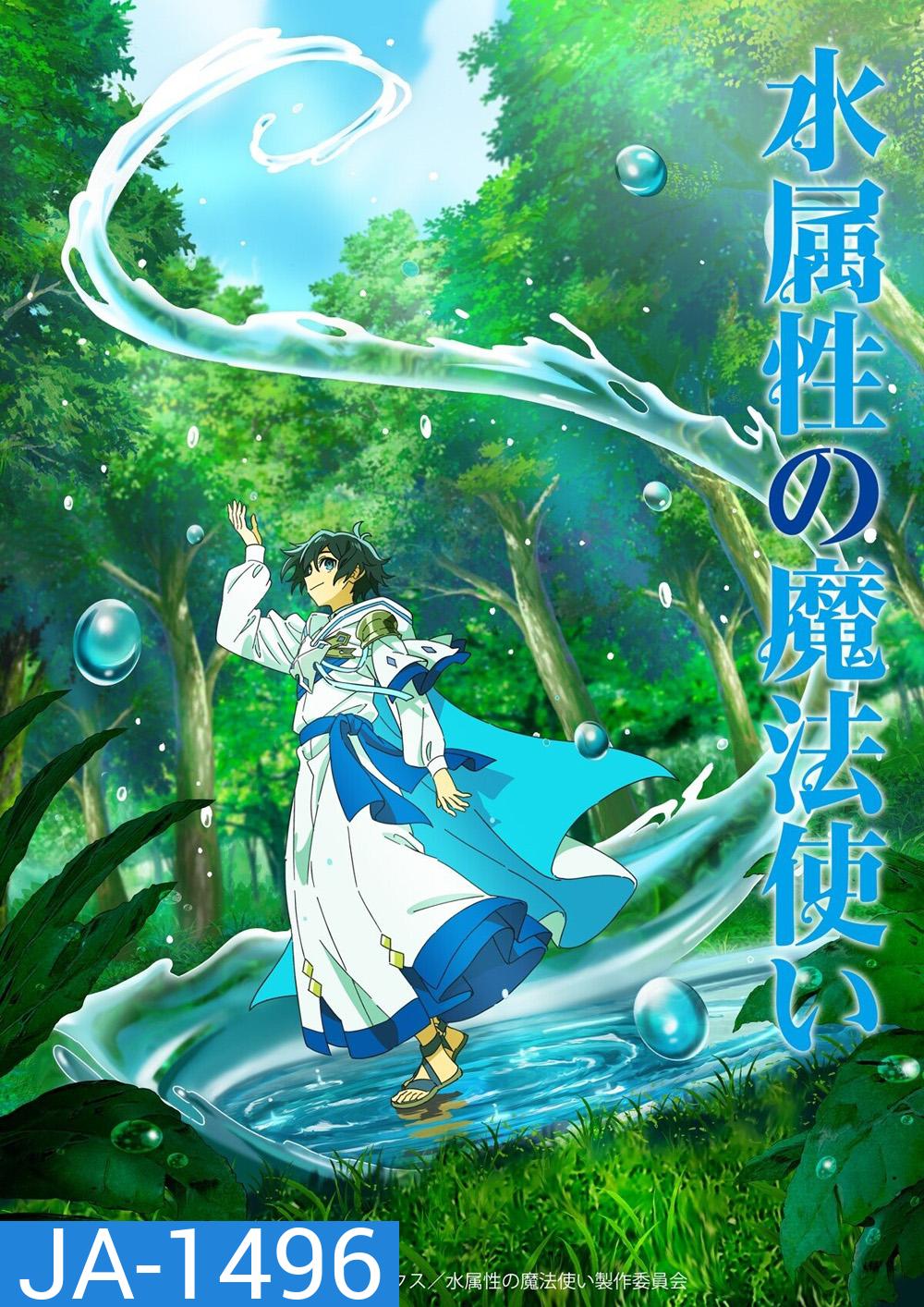 The Water Magician (2025) จอมเวทวารี [12 ตอนจบ]