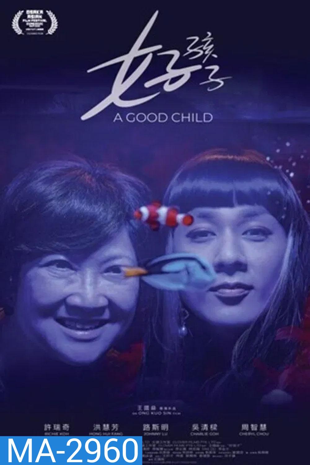 A Good Child (2025) เด็กดี
