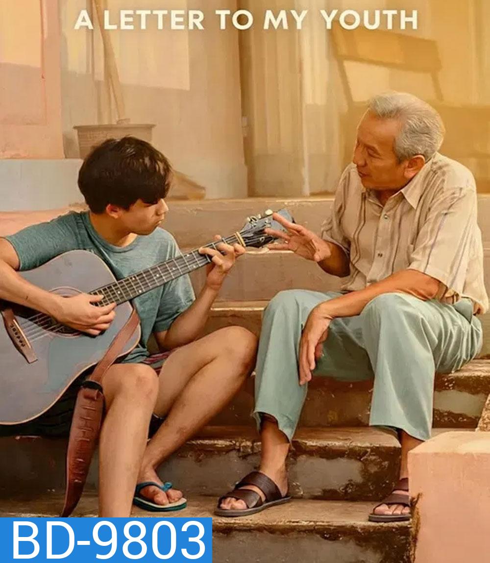 A Letter to My Youth (2026) จดหมายถึงฉันในวัยเยาว์