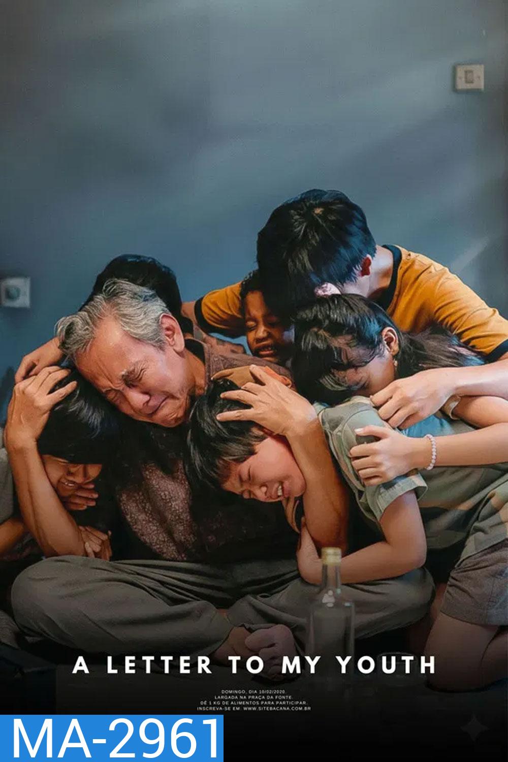 A Letter to My Youth (2026) จดหมายถึงฉันในวัยเยาว์