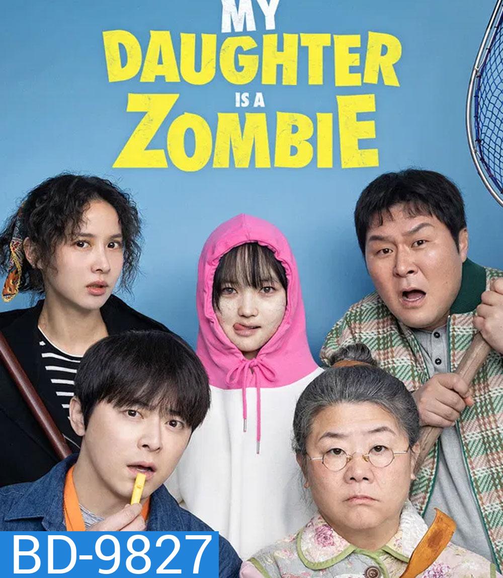 My Daughter Is a Zombie (2025) ลูกสาวผมเป็นซอมบี้