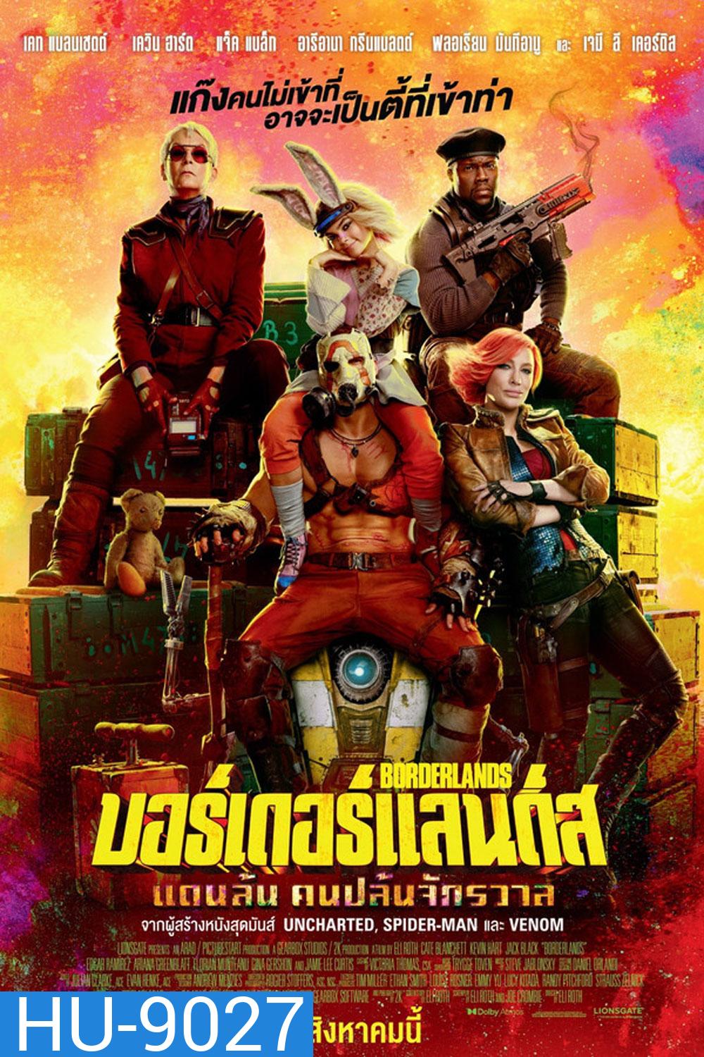 Borderlands บอร์เดอร์แลนดส์ (2024)