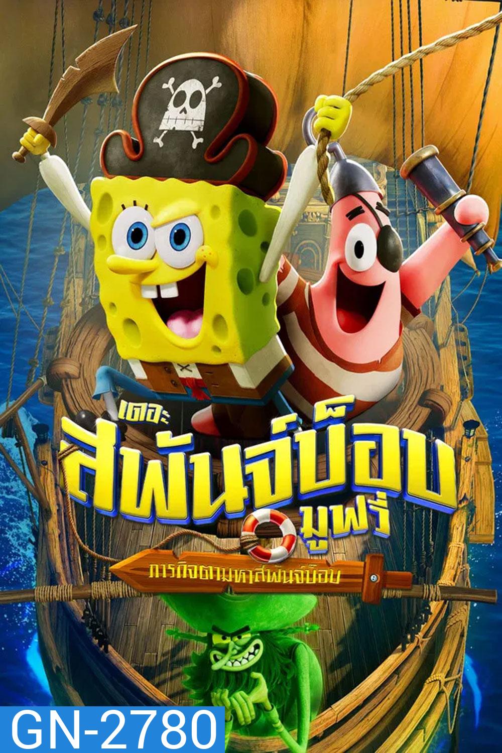 The SpongeBob Movie Search for SquarePants (2025) เดอะ สพันจ์บ็อบ มูฟวี่ ภารกิจตามหาสพันจ์บ็อบ