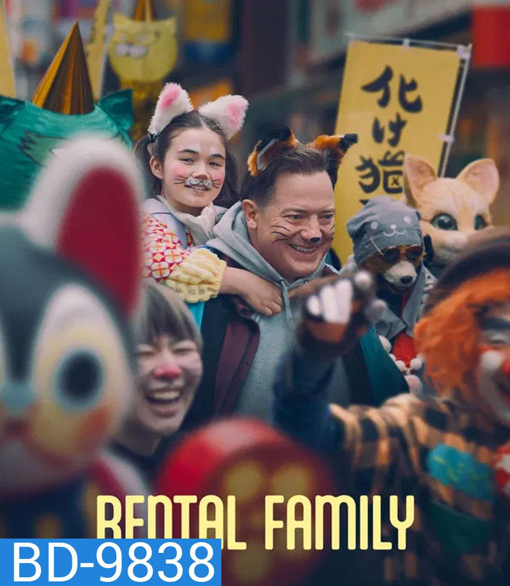 Rental Family (2025) ครอบครัวให้เช่า