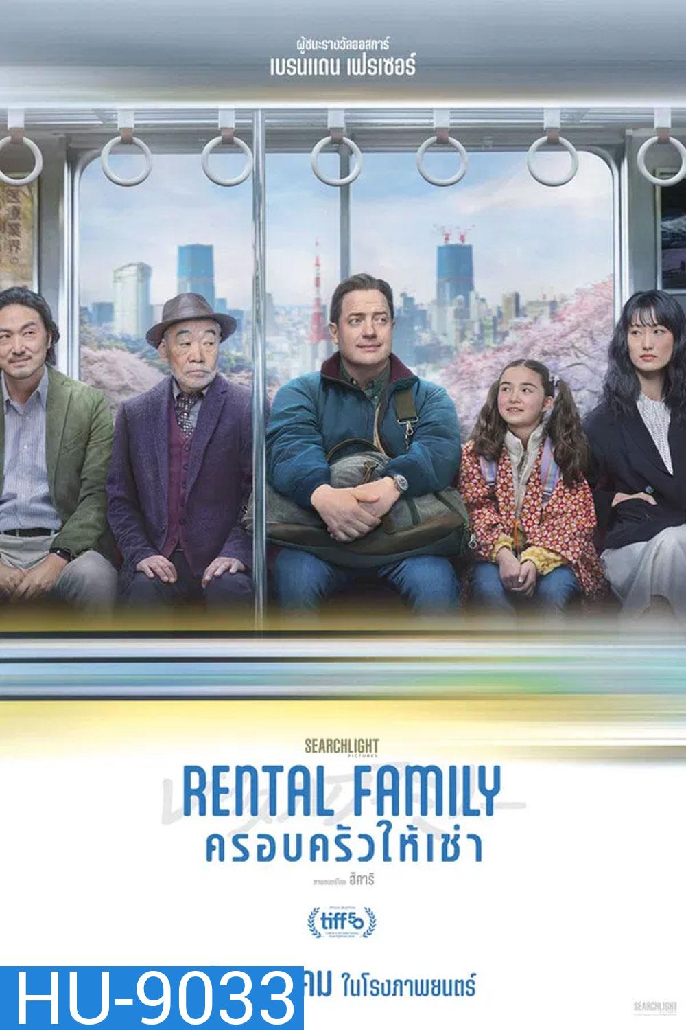 Rental Family (2025) ครอบครัวให้เช่า