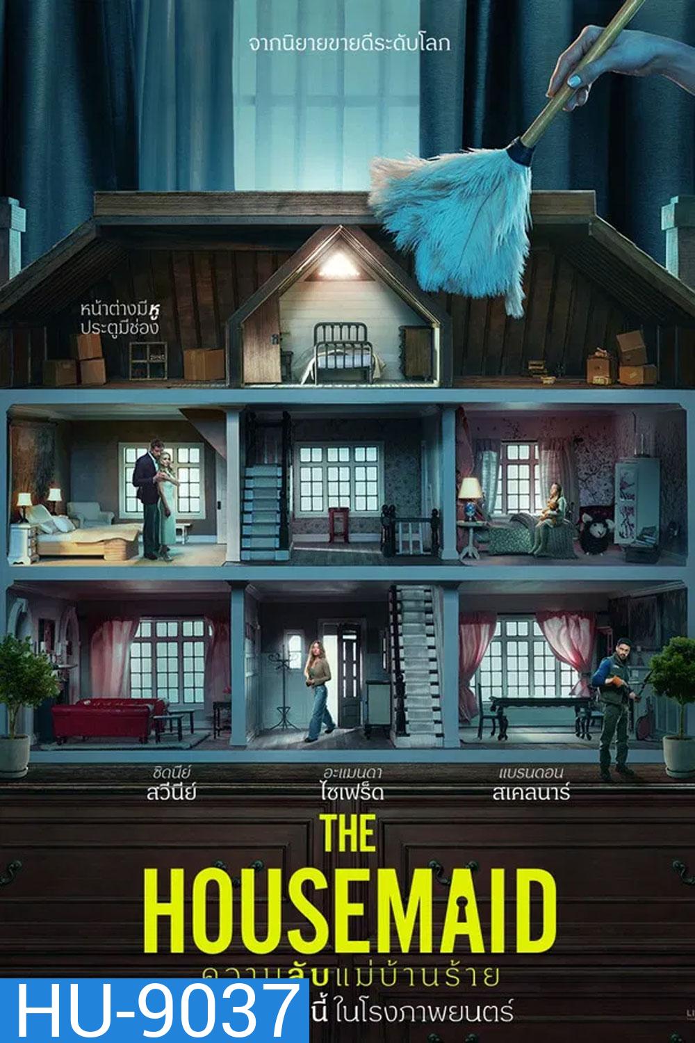 The Housemaid (2025) ความลับแม่บ้านร้าย