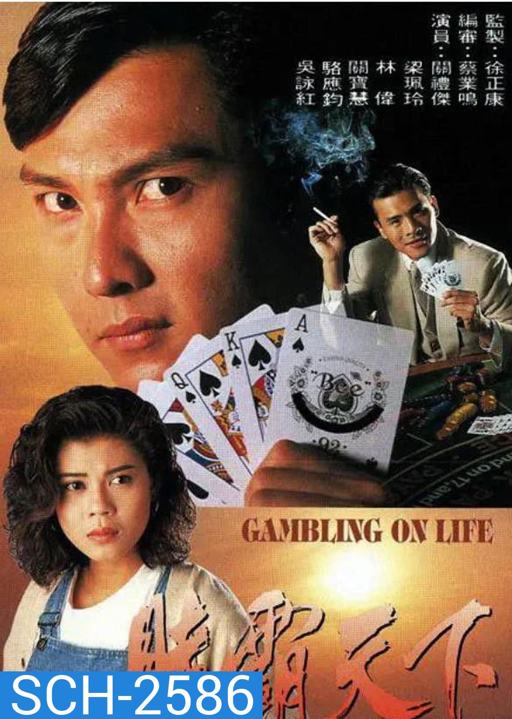 Gambling On Life (1993) เจ้าพ่อเอโพธิ์ดำ (20 ตอนจบ)