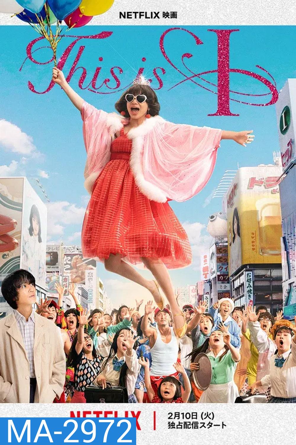 This is I (2026) นี่คือตัวฉัน