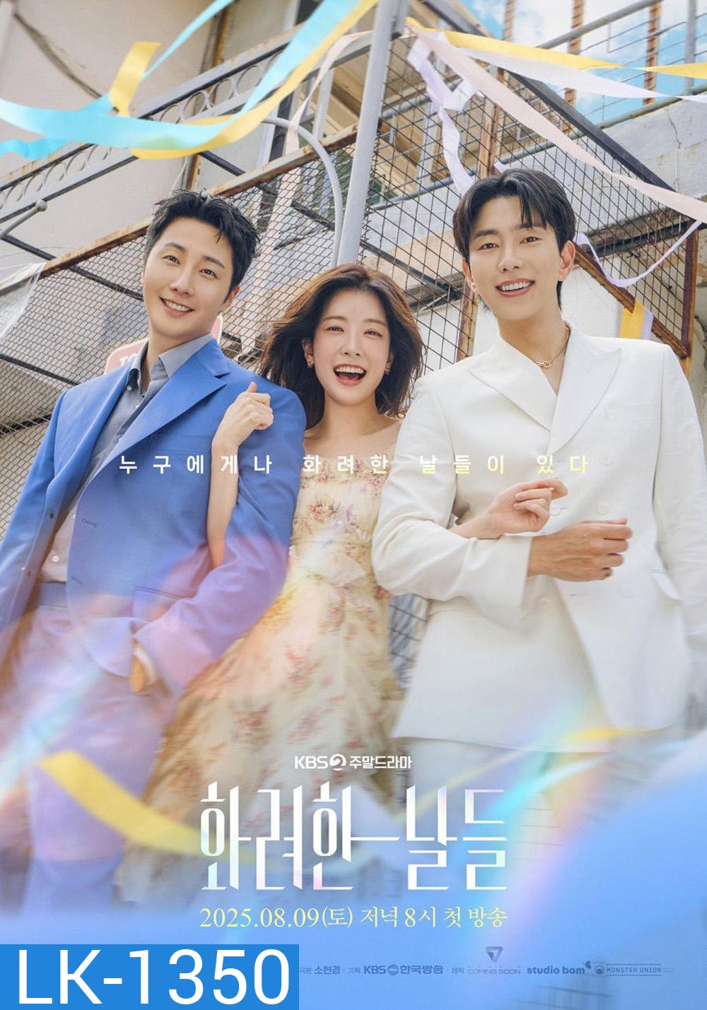 Our Golden Days (2025) 50 ตอนจบ